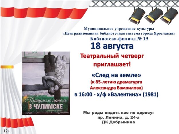 Театральный четверг «След на земле»