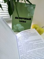 Литературный фестиваль «Яблочный Cпас» имени Евгения Гусева