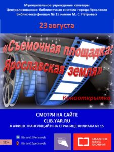 Кинооткрытка «Съемочная площадка: Ярославская земля»