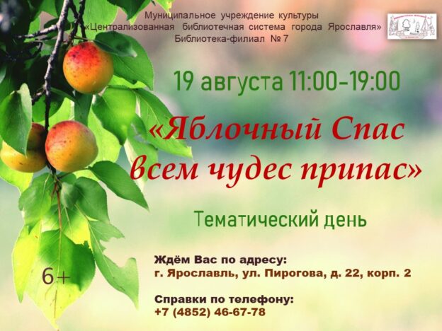 Тематический день «Яблочный Спас всем чудес припас»