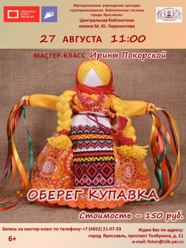 Мастер-класс «Купавка»