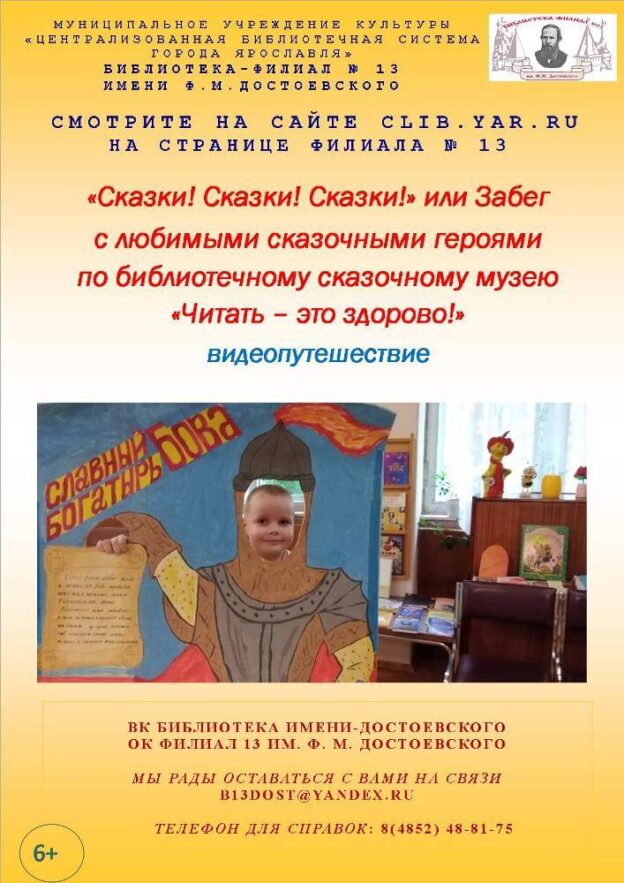 Видеопутешествие «Сказки! Сказки! Сказки!»