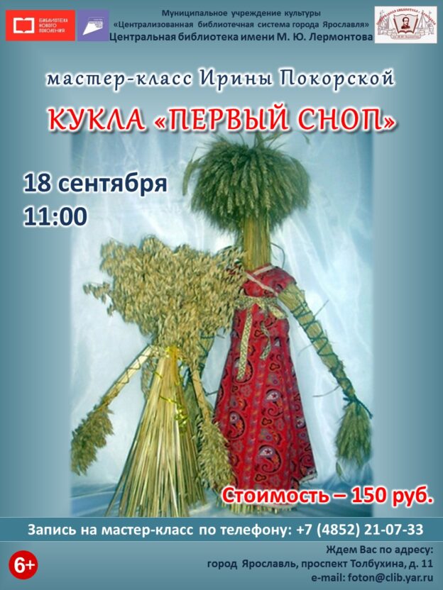 Мастер-класс «Кукла “Первый сноп”»