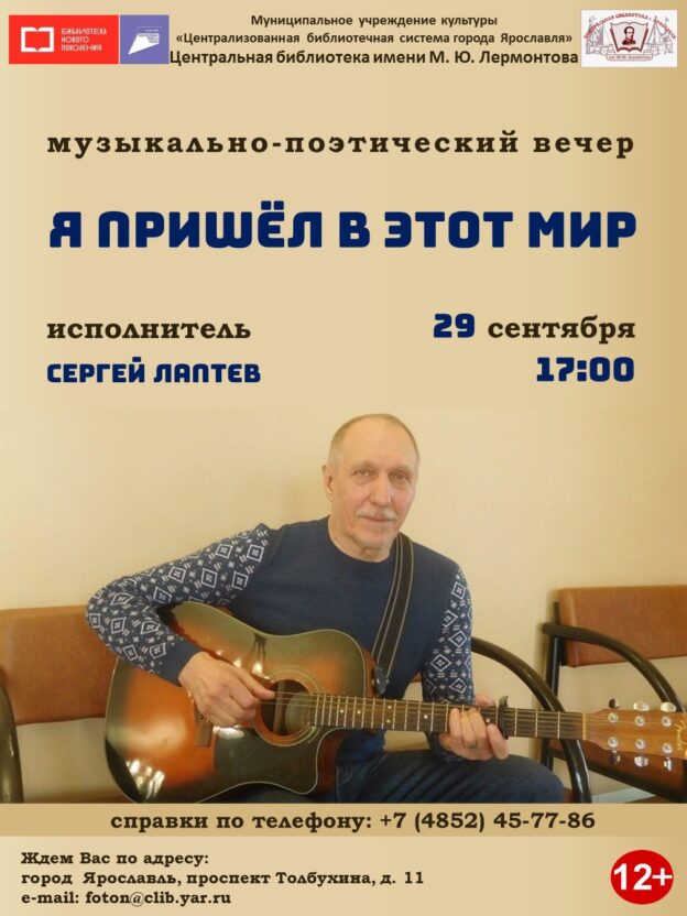 Музыкально-поэтический вечер «Я пришёл в этот мир»