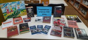 «Мир без терроризма», тематический день