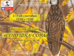 Мастер-класс «Совушка-Сова»