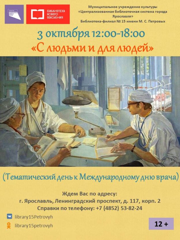 Тематический день «С людьми и для людей»