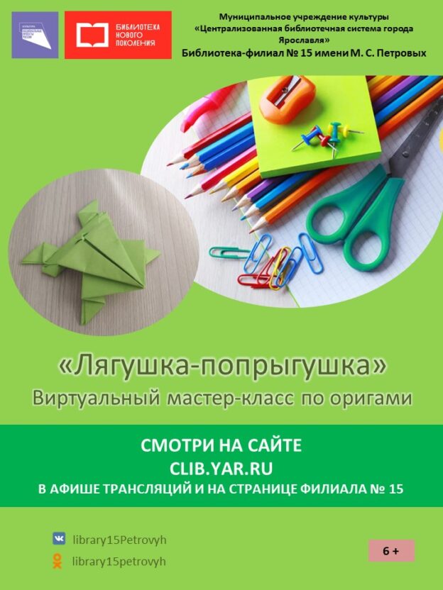 Виртуальный мастер-класс по оригами «Лягушка-попрыгушка»