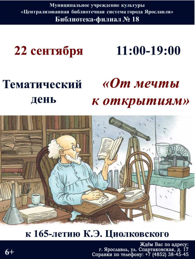 Тематический день «От мечты к открытиям»