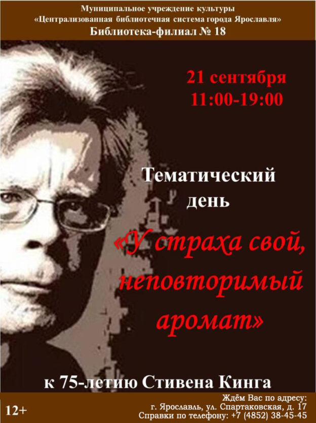 Тематический день «У страха свой, неповторимый аромат»