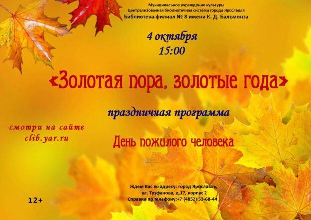 Праздничная программа «Золотая пора, золотые года»