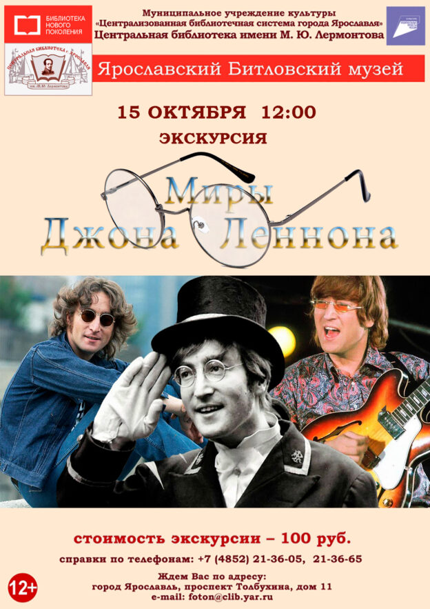 Миры Джона Леннона