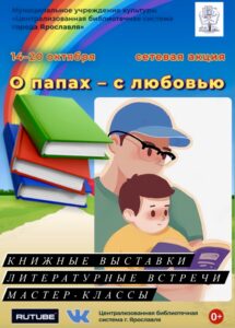 Сетевая акция «О папах — с любовью»