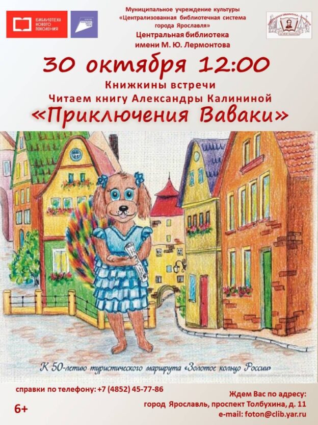 Знакомство с книгой Александры Калининой «Приключения Ваваки»