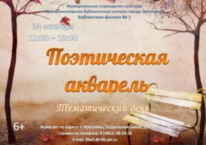 Тематический день «Поэтическая акварель»