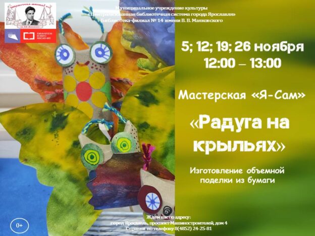 Мастер-класс «Радуга на крыльях»