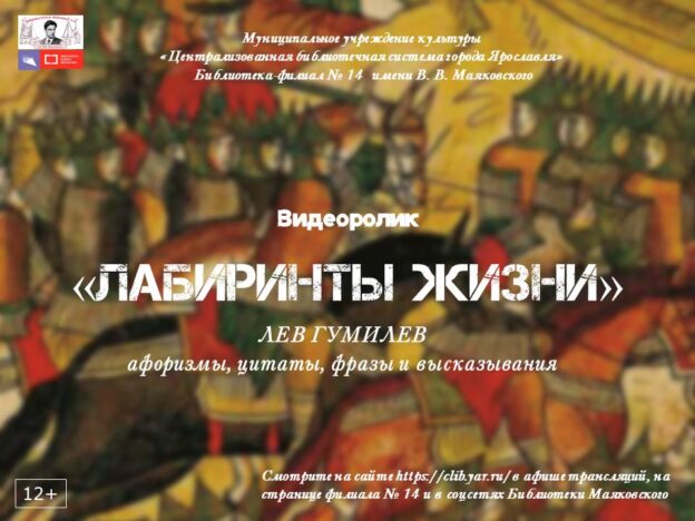 Виртуальная выставка «Лабиринты жизни»