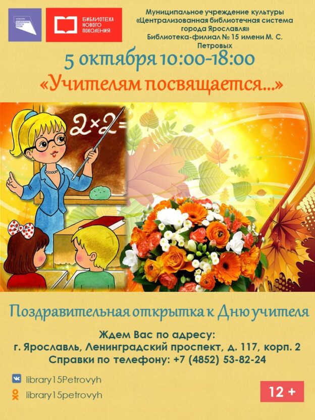 Праздник «Учителям посвящается…»