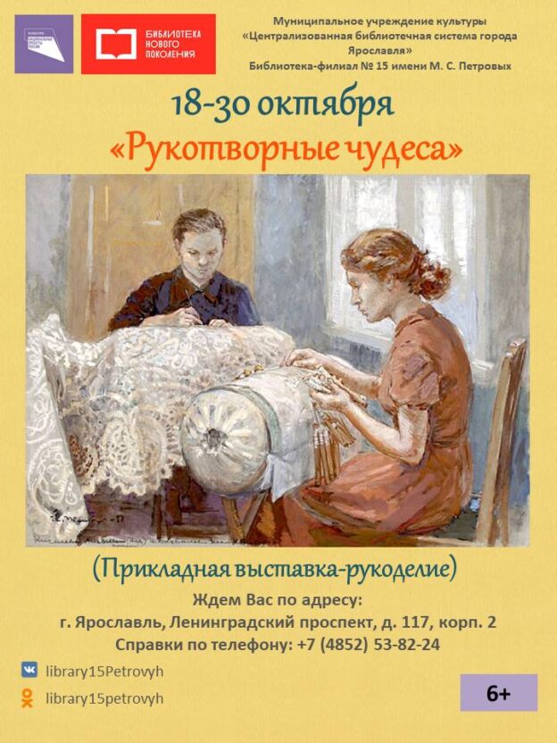 Прикладная выставка-рукоделие «Рукотворные чудеса»