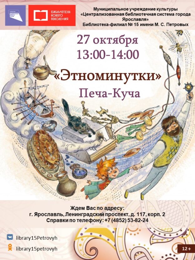 Печа-куча «Этноминутки»