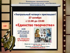 Театральный четверг «Единство творчества»