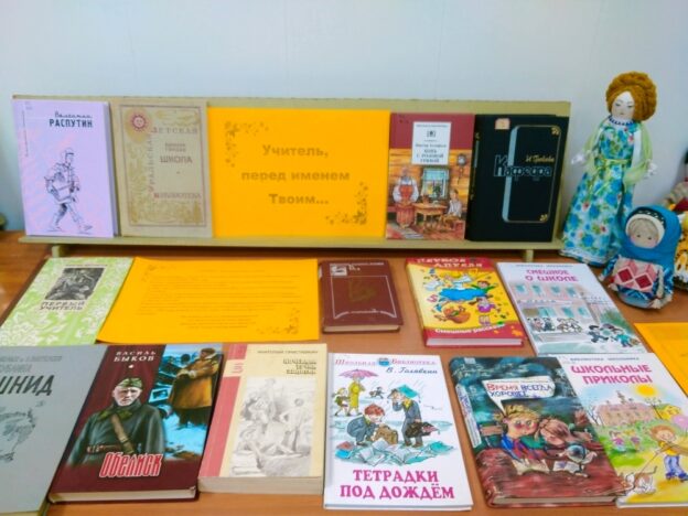 «Учитель, перед именем твоим», тематический день