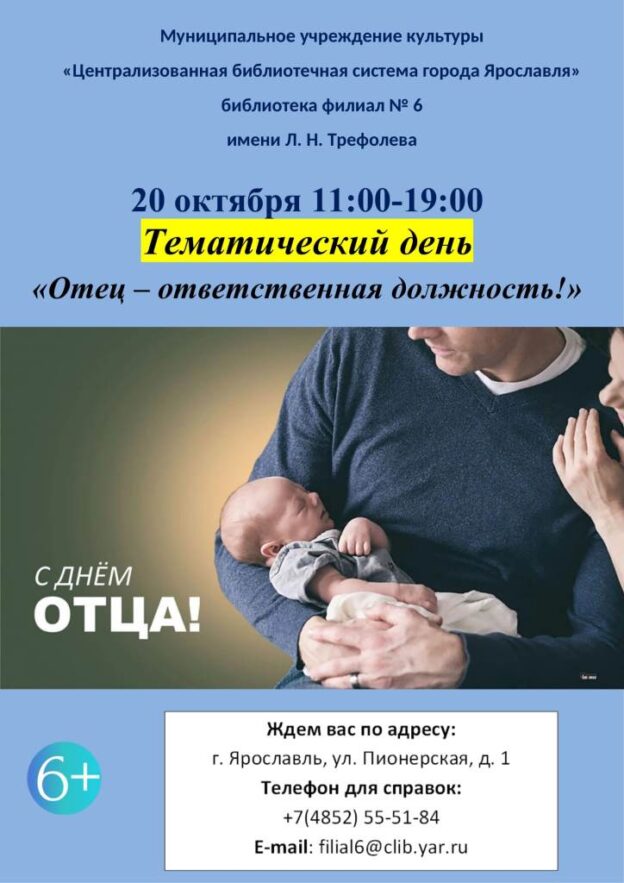 Тематический день «Отец – ответственная должность!»