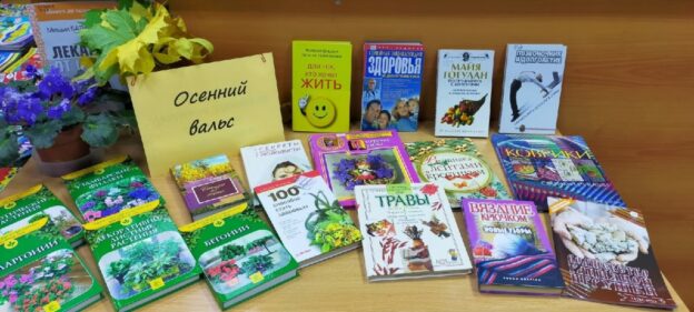 События библиотеки-филиала № 7 за октябрь 2022 года