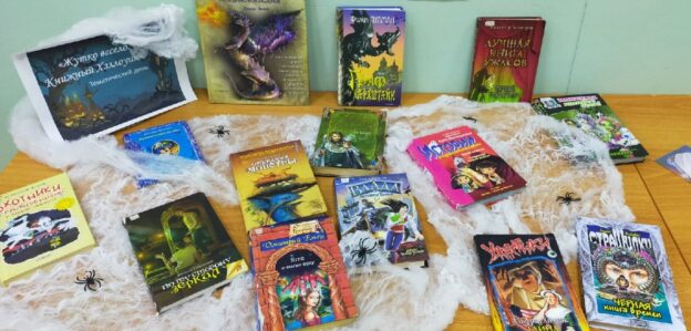 «Жутко весело», тематический день