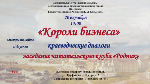 Краеведческие диалоги «Короли бизнеса»
