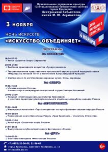 Ночь искусств «Искусство объединяет»