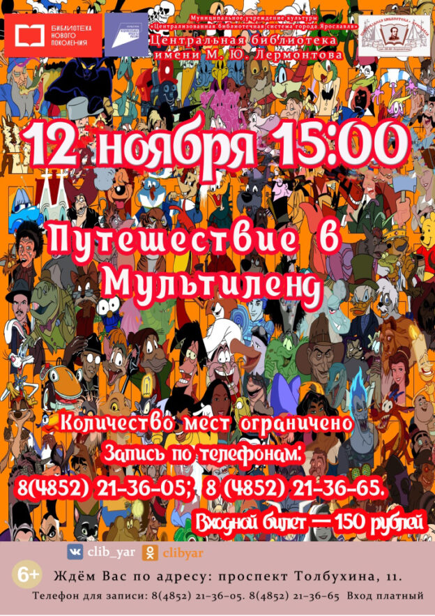 Квест-игра «Путешествие в Мультиленд»