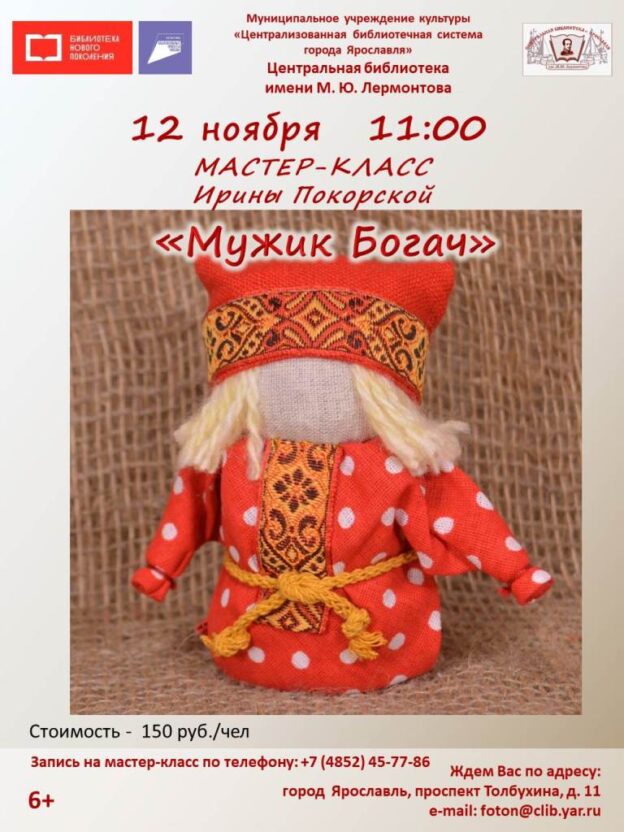 Мастер-класс «Мужик Богач»