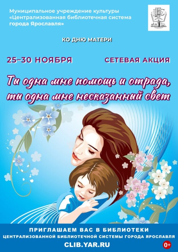 Сетевая акция «Ты одна мне помощь и отрада, ты одна мне несказанный свет»