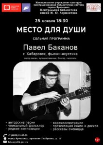 Авторская программа Павла Баканова «Место для души»