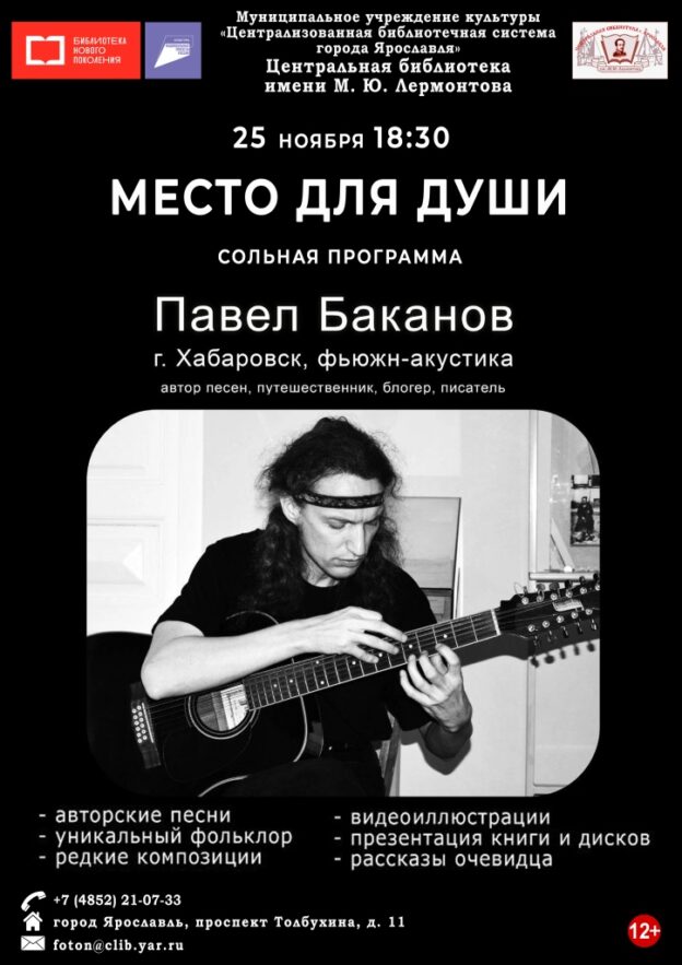 Авторская программа Павла Баканова «Место для души»