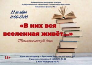 Тематический день «В них вся вселенная живет…»