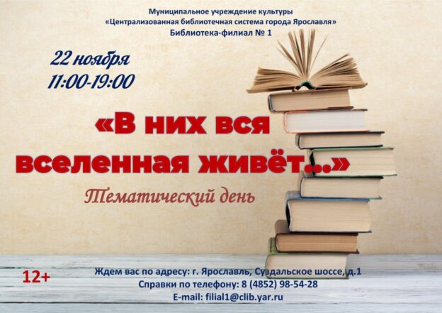 Тематический день «В них вся вселенная живет…»
