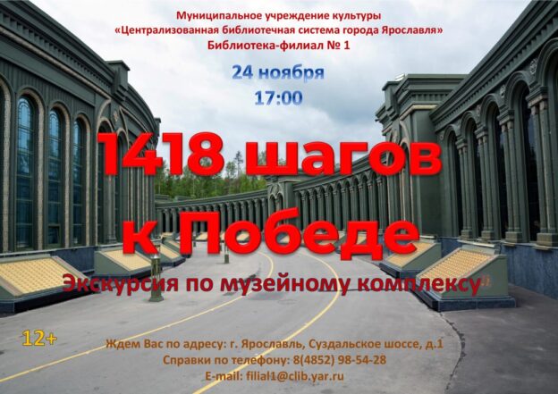 Патриотическая программа «1418 шагов к Победе»