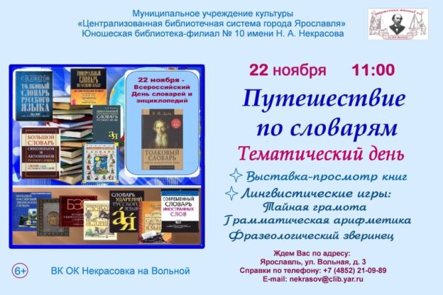 Тематический день «Путешествие по словарям»