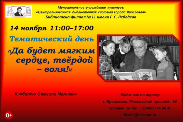 Тематический день «Да будет мягким сердце, твёрдой – воля!»