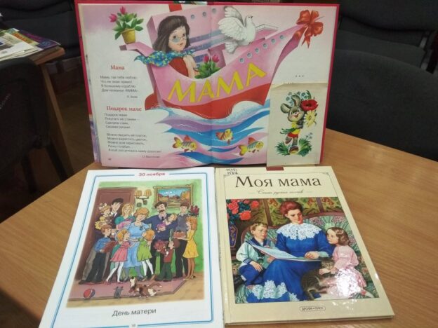«Мамины руки», день поздравлений