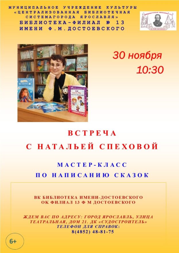 Встреча с Натальей Спеховой