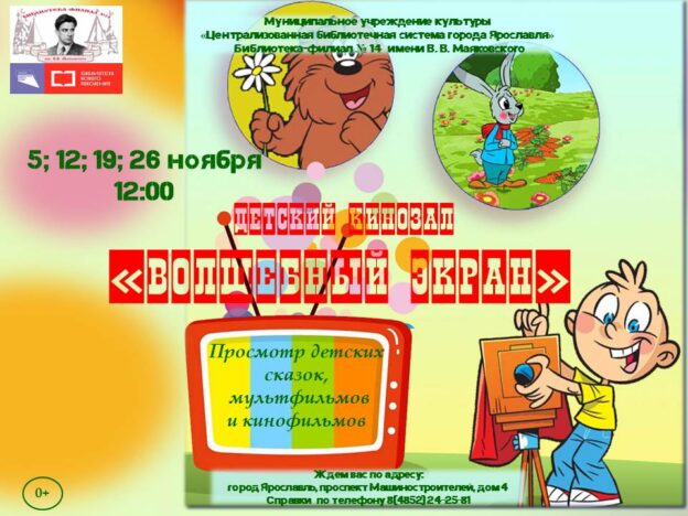 Детский кинозал «Волшебный экран»