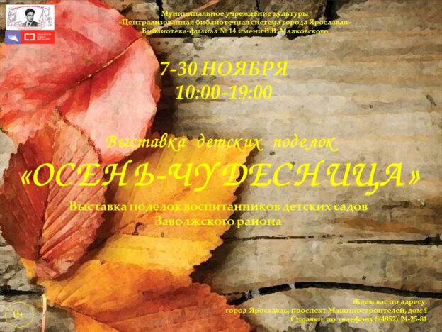 Выставка детских поделок «Осень-чудесница»