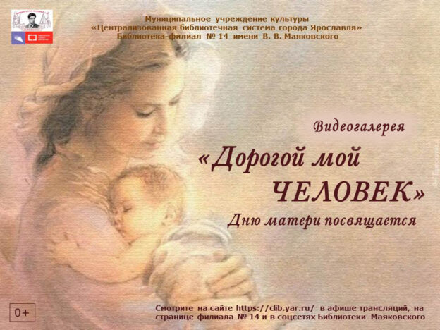 Видеогалерея «Дорогой мой человек»