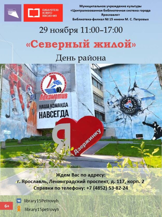 День Дзержинского района «Северный жилой»