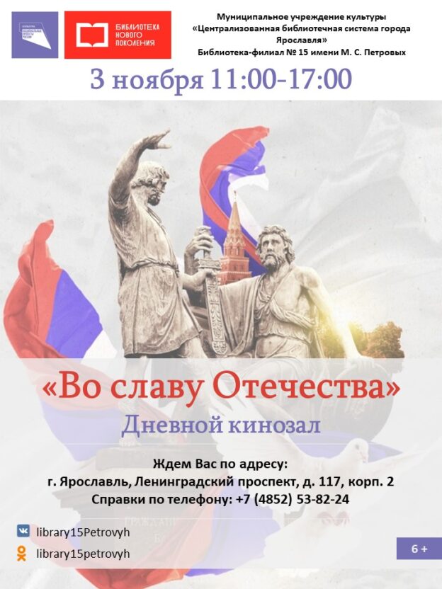 Дневной кинозал «Во славу Отечества»