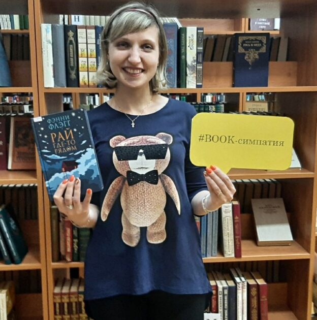 «Литературный перекрёсток поколений. Что читает молодёжь», акция book-симпатий