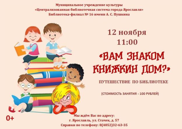Путешествие по библиотеке «Вам знаком книжкин дом?»
